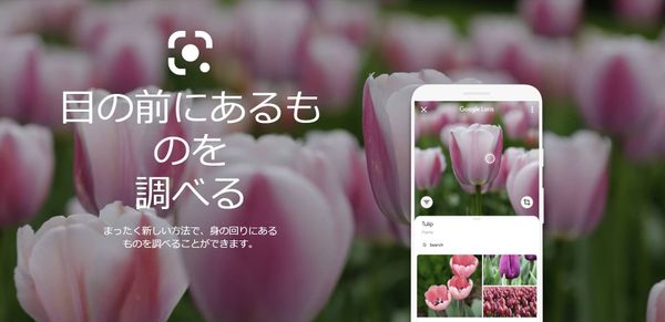 googleレンズとは