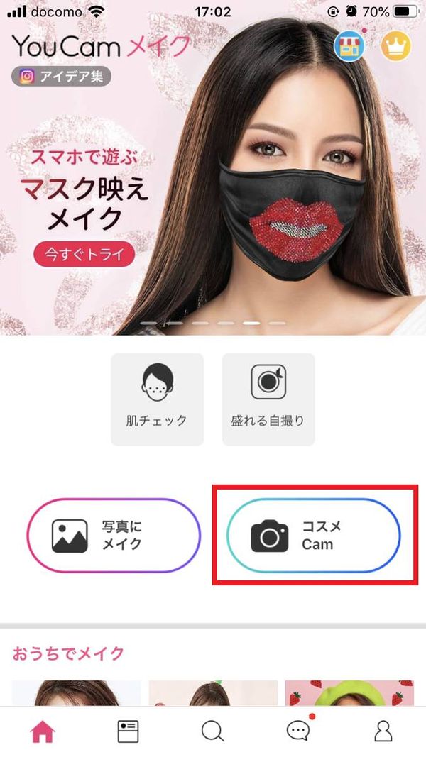 YouCam メイク1