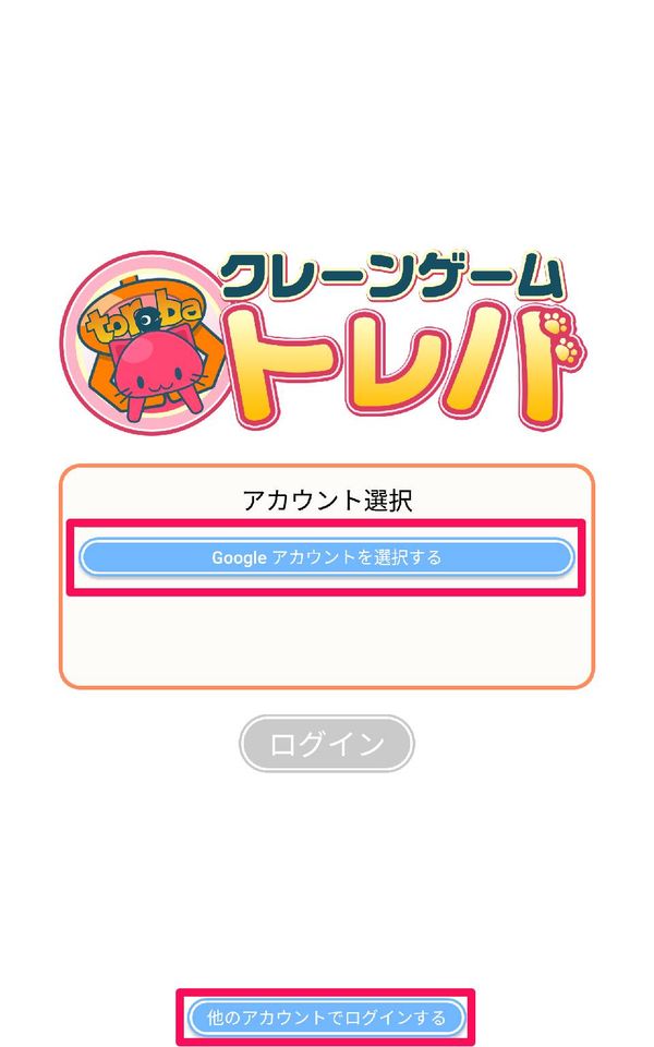 『トレバ』Androidでの初回起動時の画面