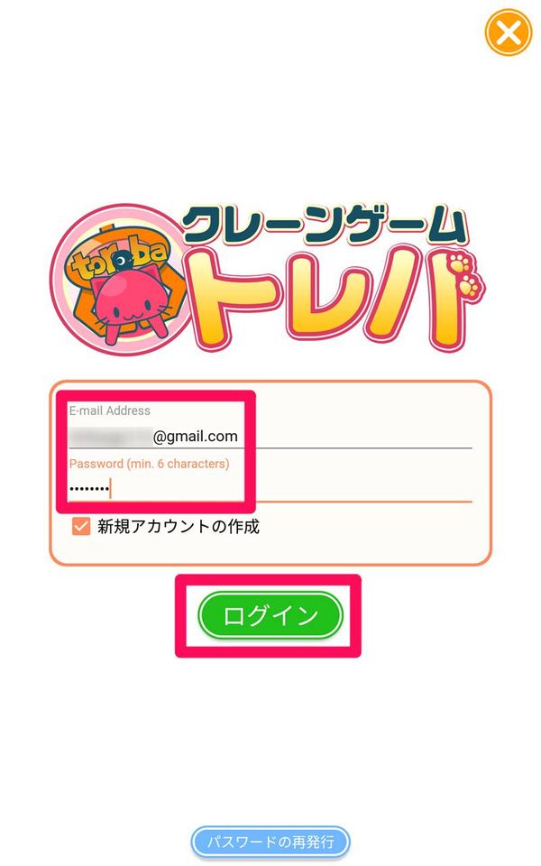 [他のアカウントでログインする]をタップした場合
