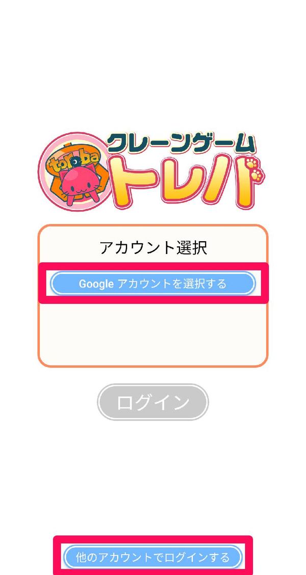 Androidでの『トレバ』初回起動画面