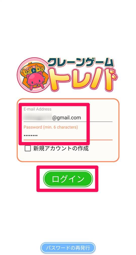 [他のアカウントでログインする]をタップした場合