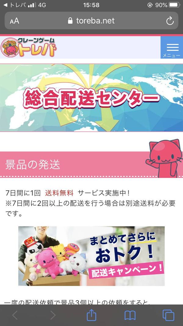 総合配送センター画面