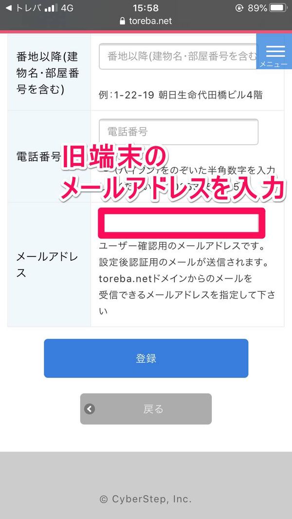 必要事項の入力画面