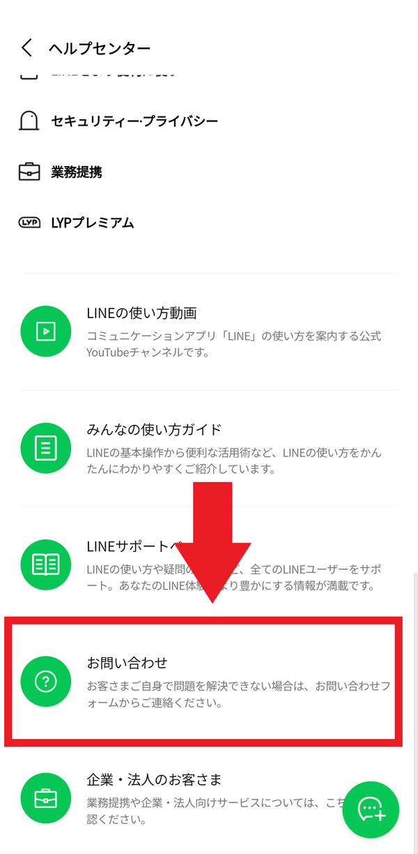ヘルプセンター＿お問い合わせ
