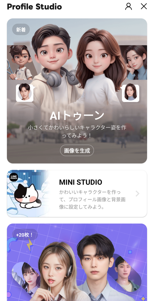 プロフィールスタジオ