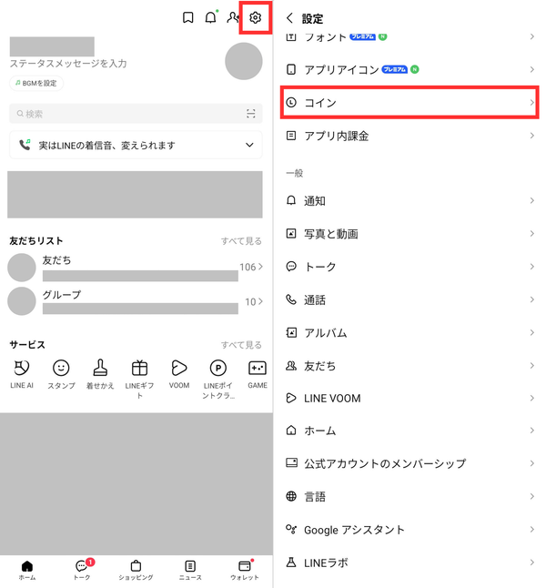 LINEコインのチャージ方法