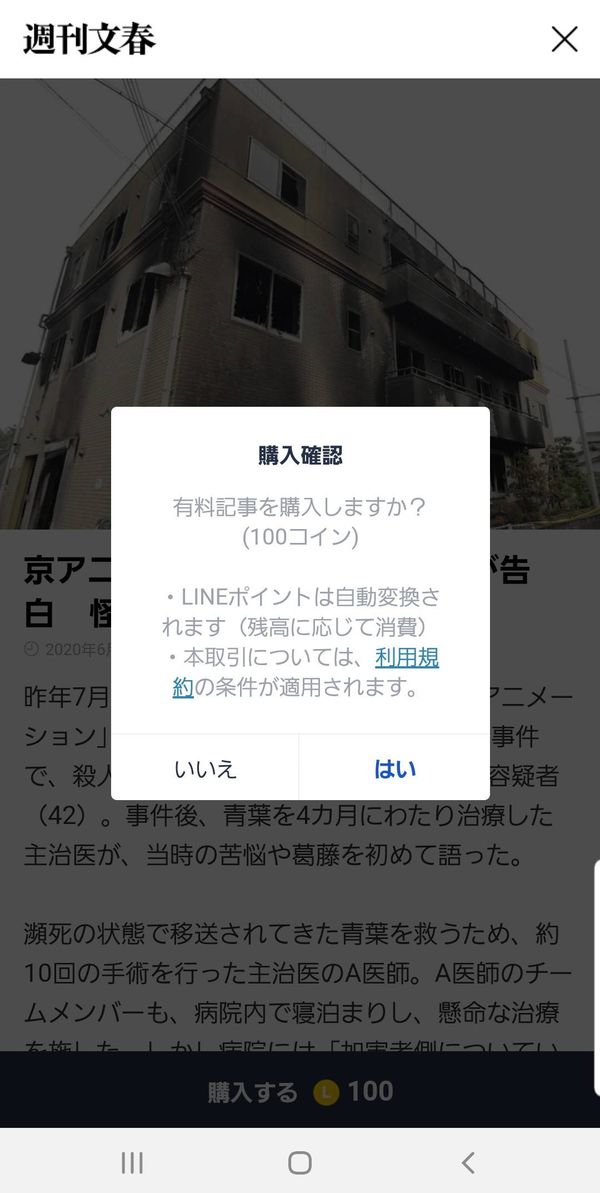LINE 有料記事