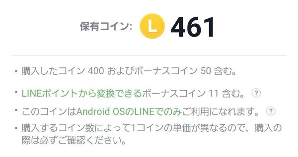 LINEコイン