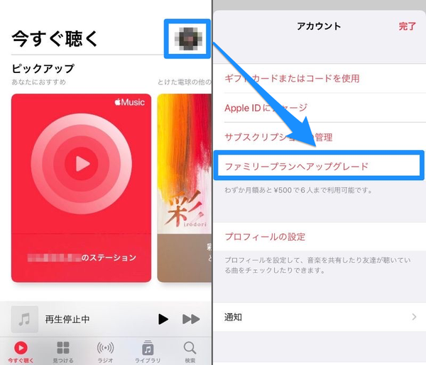 ファミリープラン選択画面