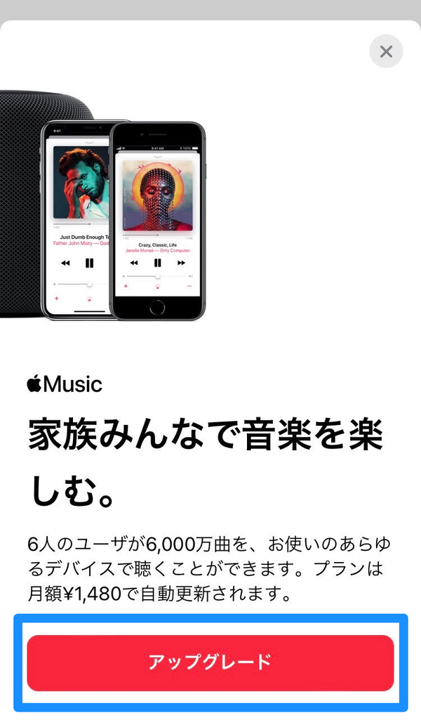 ファミリープランアップグレード申し込み画面