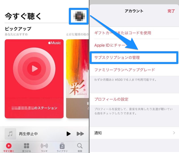 サブスクリプションの管理を選択する画面