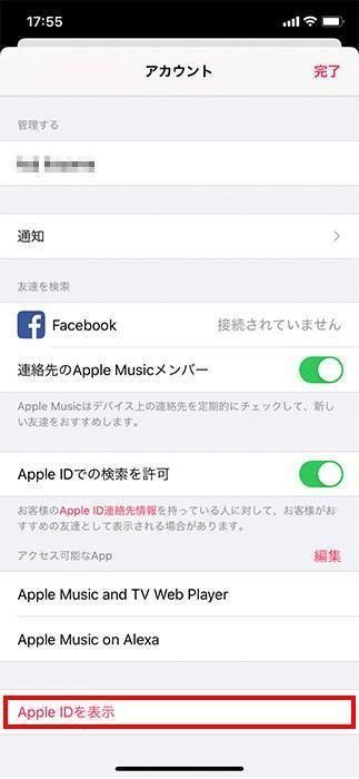 Apple Music ファミリープラン