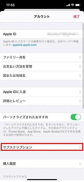 Apple Music ファミリープラン