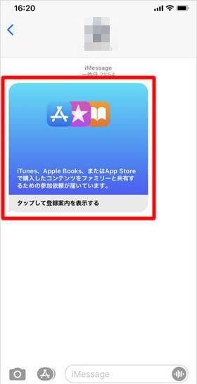 Apple Music 家族メンバー追加方法