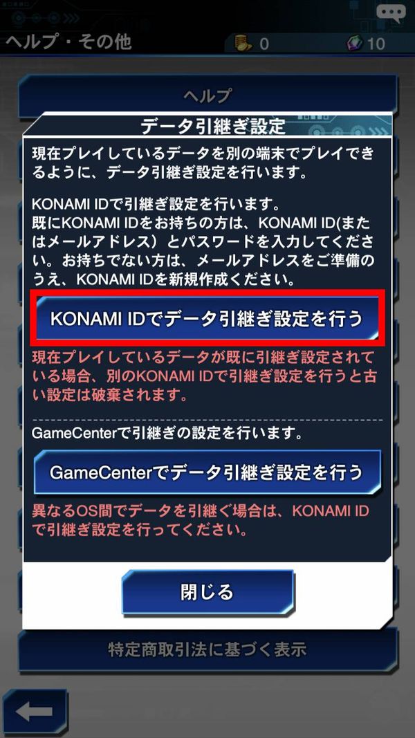 KONAMIIDで設定する