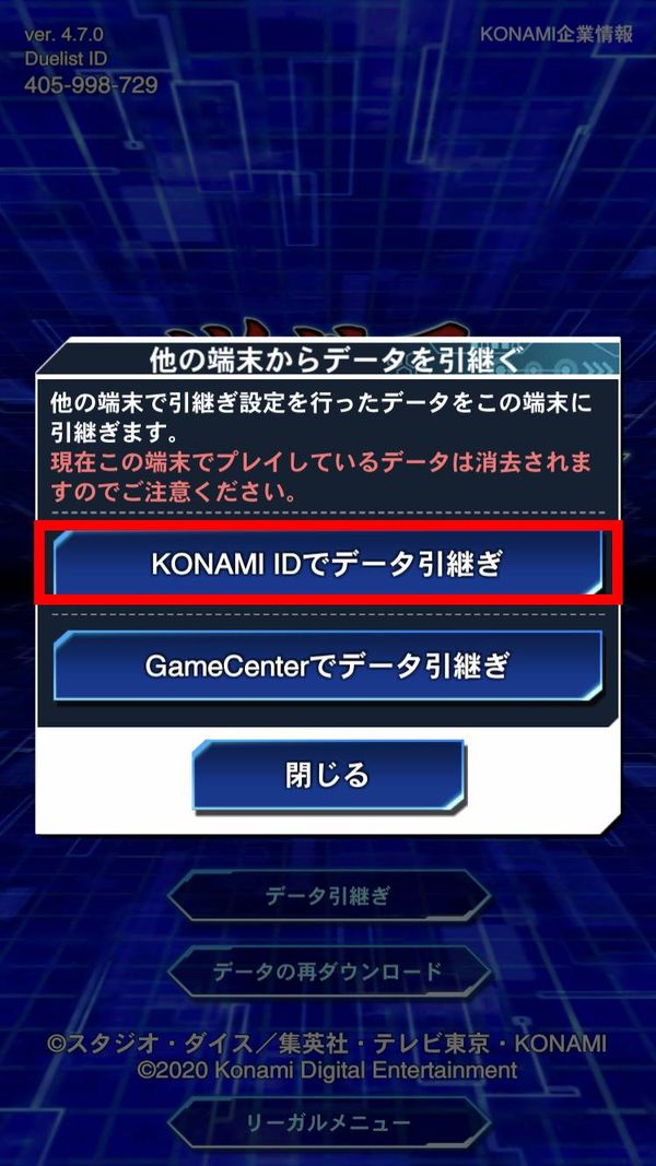 konamiidで引継ぎ