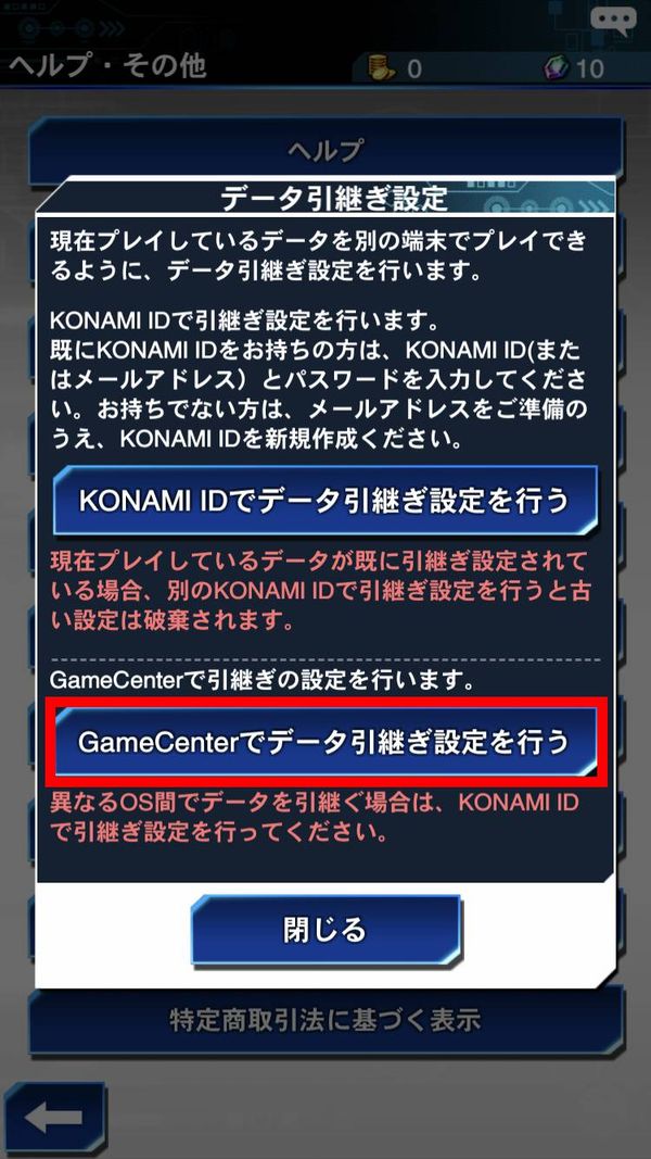 gamecenterタップ