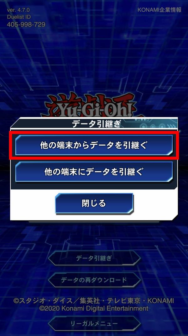 他端末から引継ぎタップ