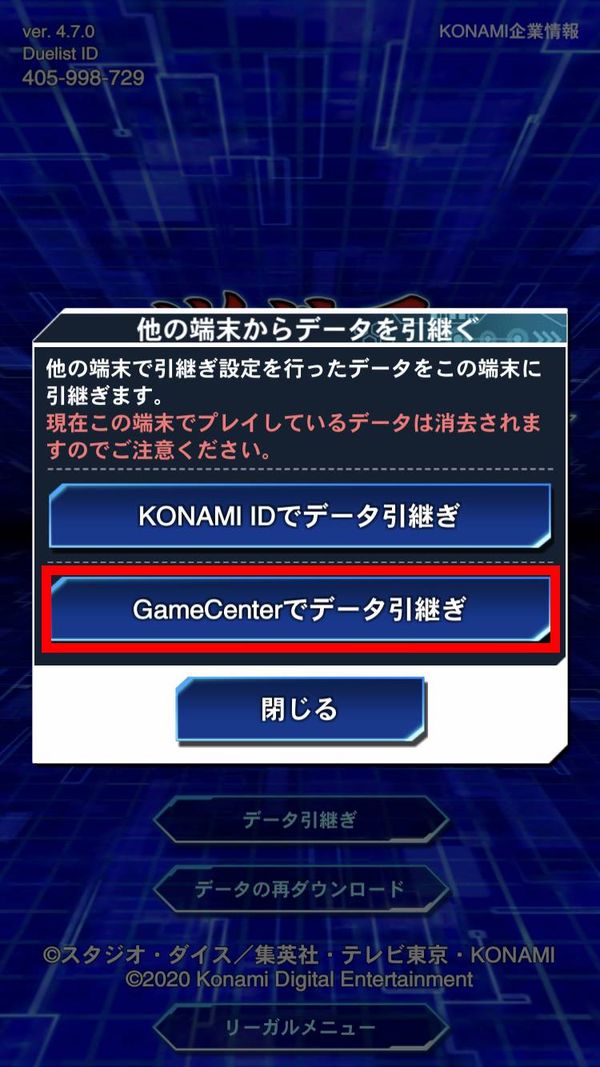 gamecenterでデータ引継ぎタップ