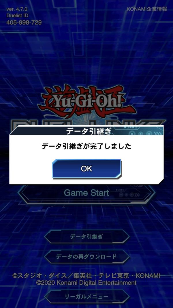 引継ぎ完了画面