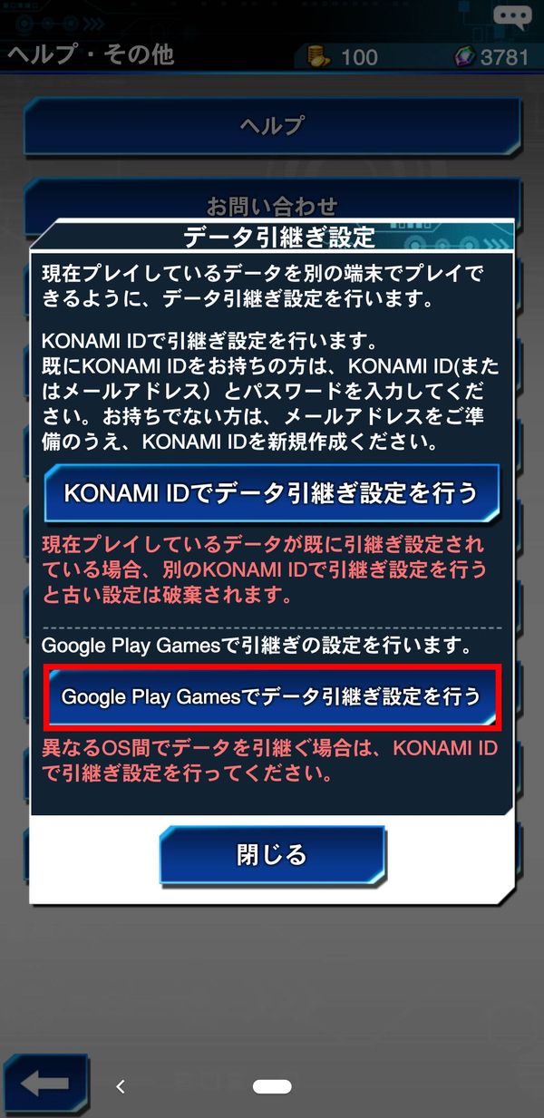 引継ぎ設定を行う