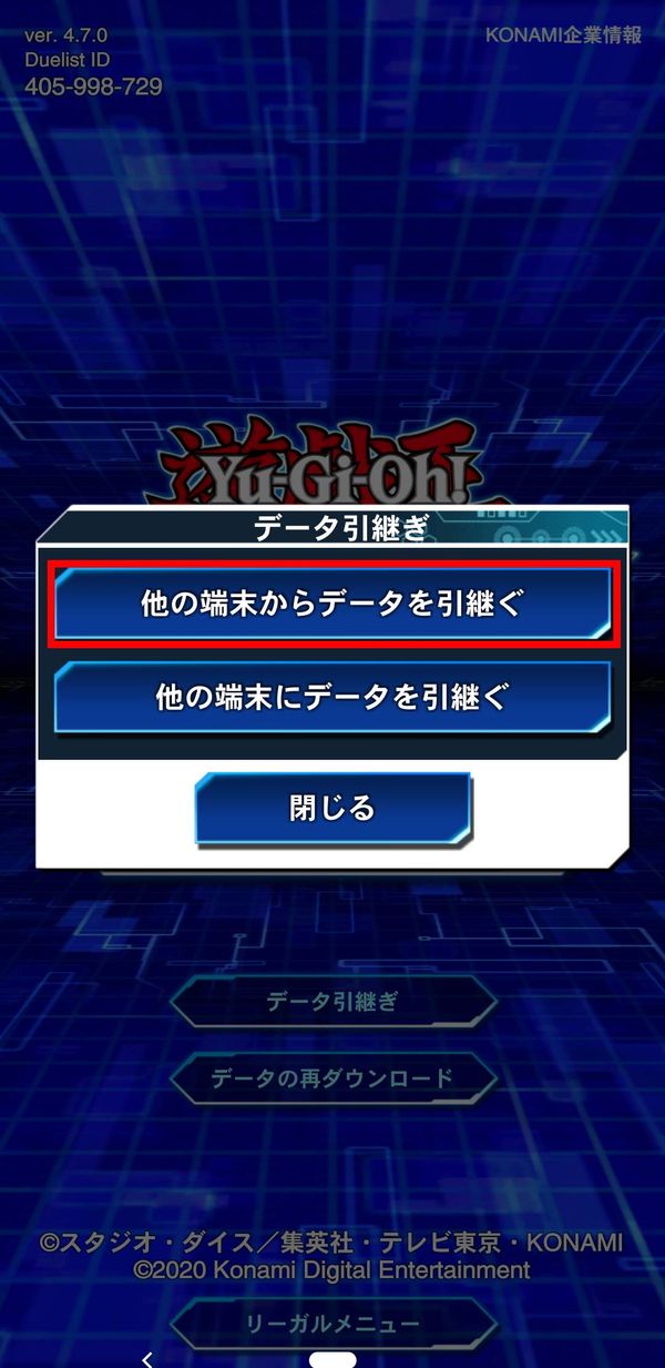 他端末から引継ぐをタップ