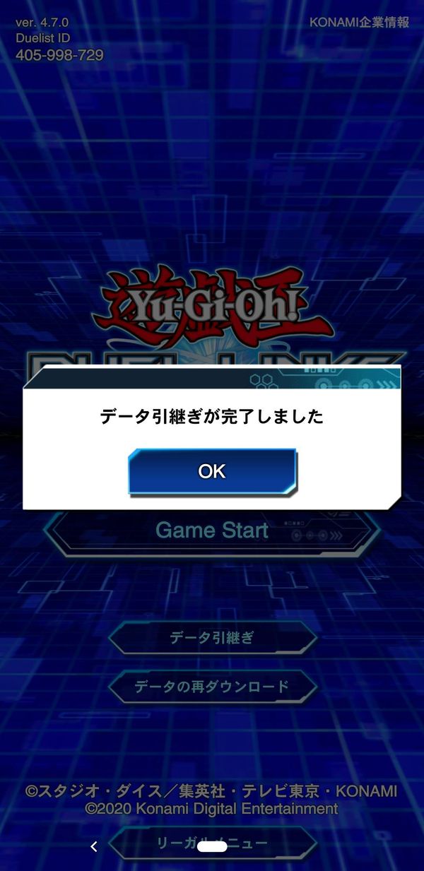 引継ぎ完了画面
