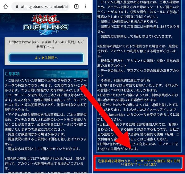 注意事項確認ごタップ