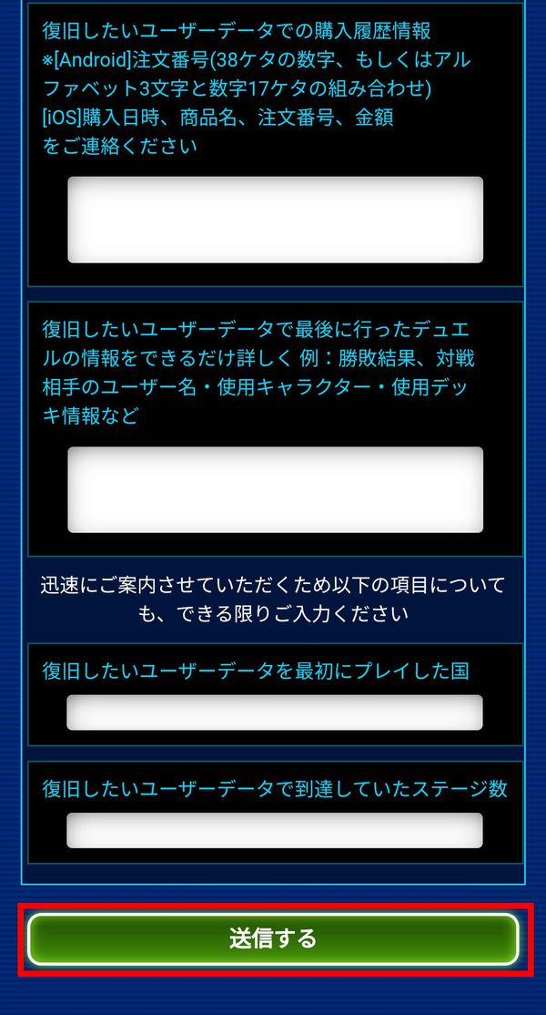 送信をタップ