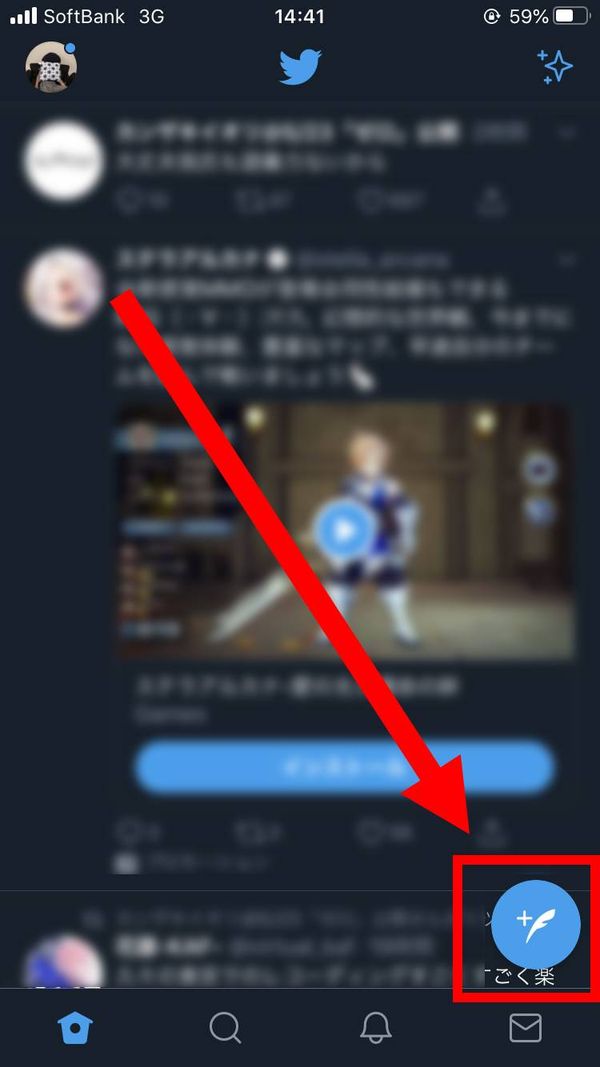 右下のツイートマークをタップ