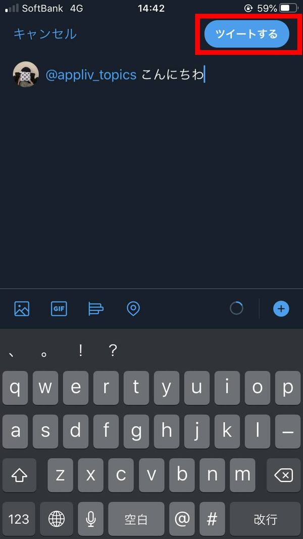 入力してツイートするタップ