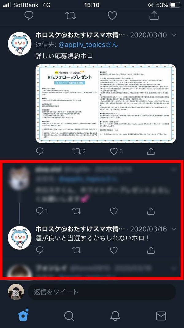 リプ欄