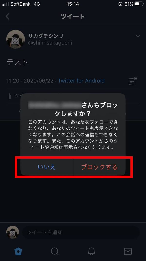 ブロックするかしないか