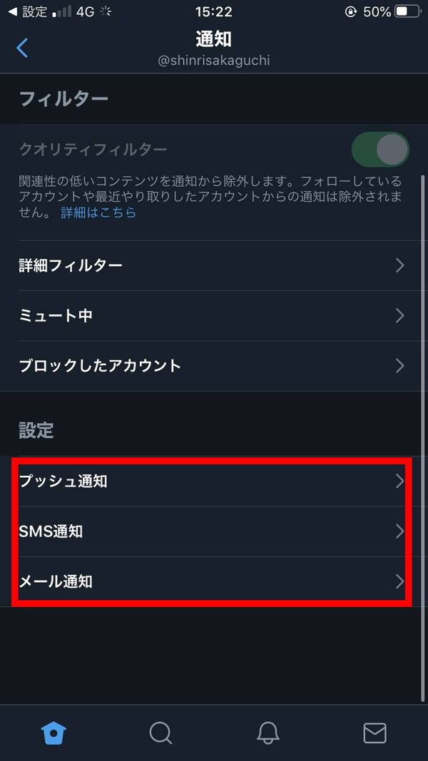設定したい通知方法をタップ