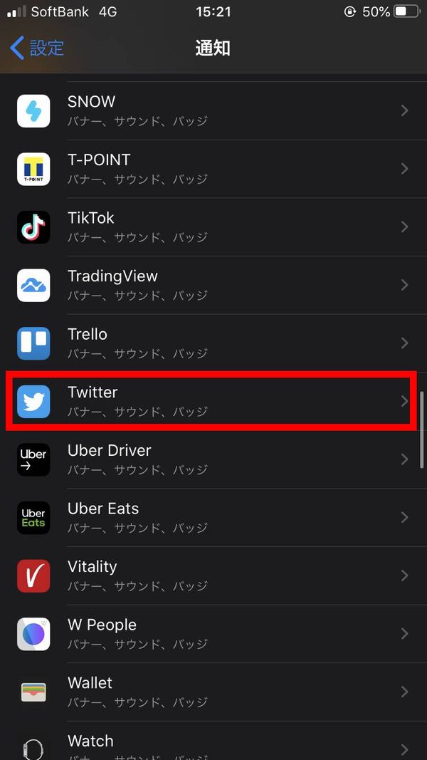 Twitterをタップ