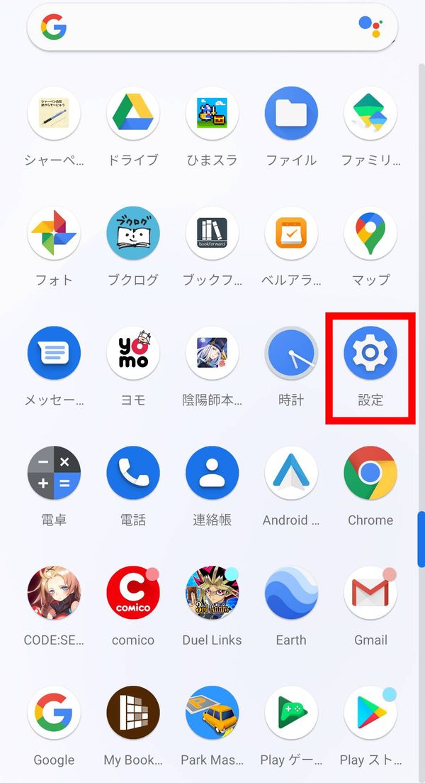 設定を開く