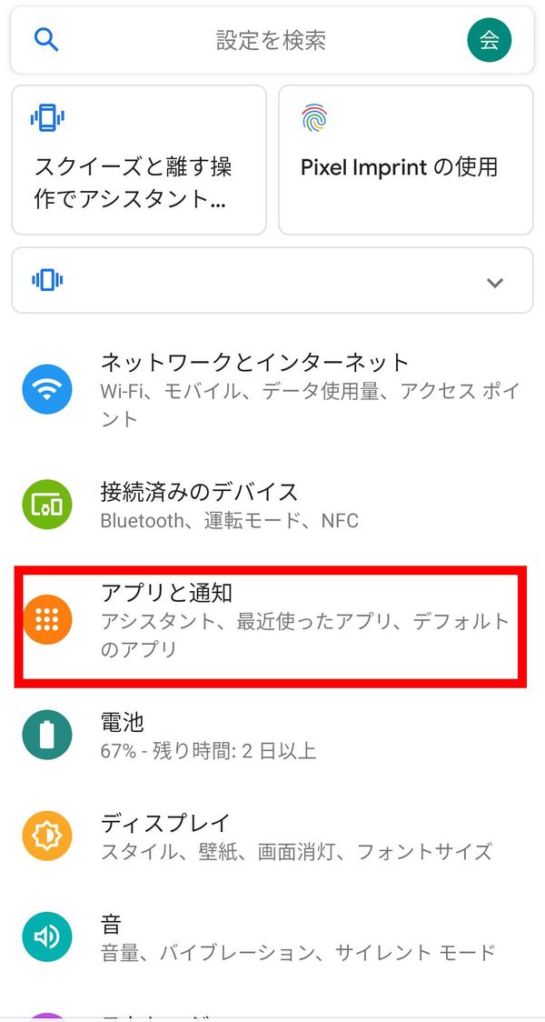 アプリと通知タップ