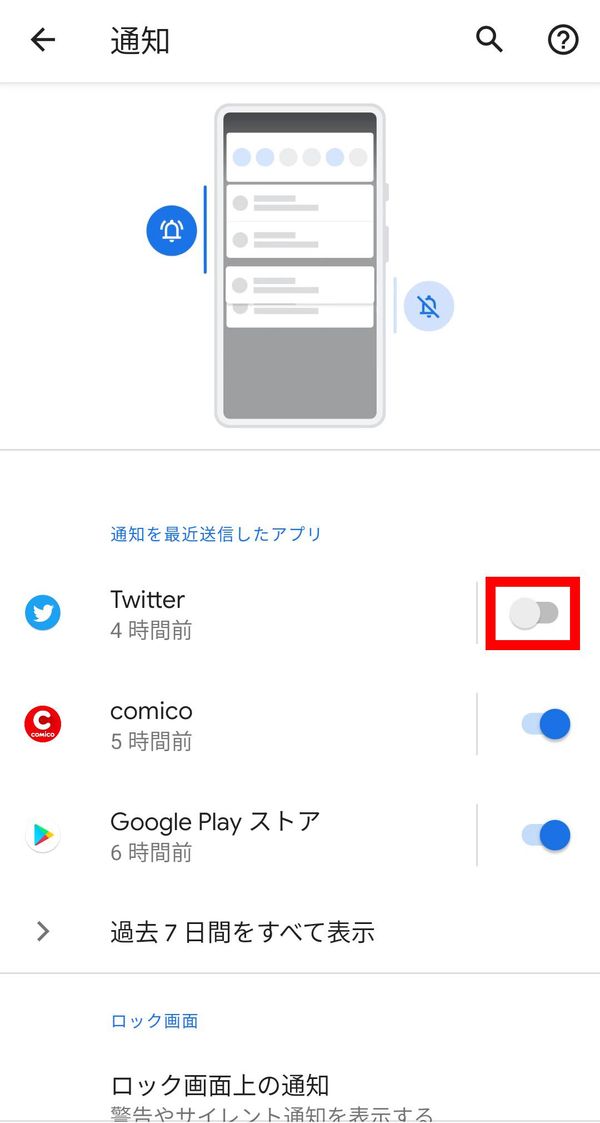 Twitterのスライドボタンタップ