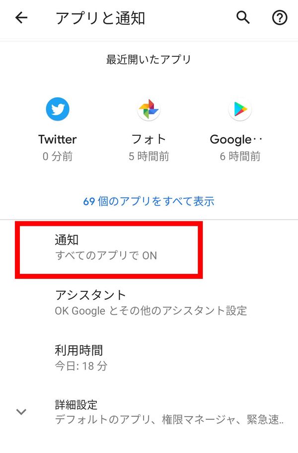 通知をタップ