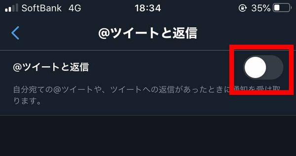通知を許可スライドボタンタップ