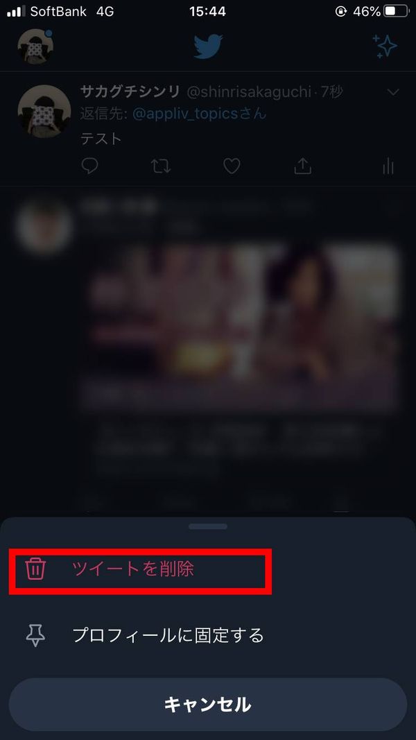 ツイート削除タップ