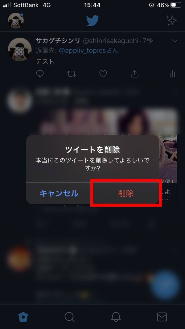 削除をタップ