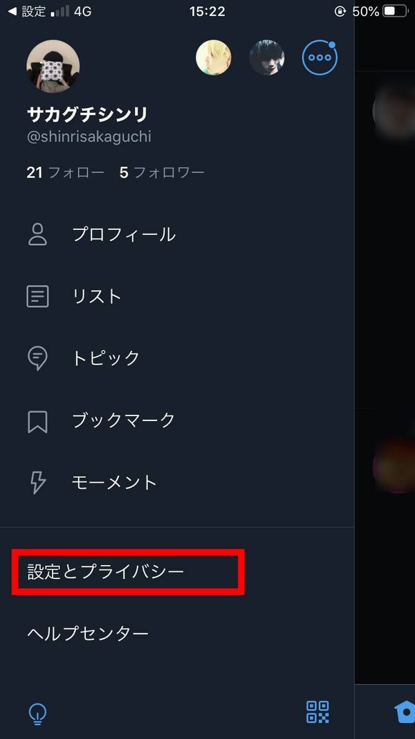 設定とプライバシー