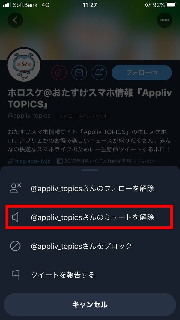 ミュートを解除