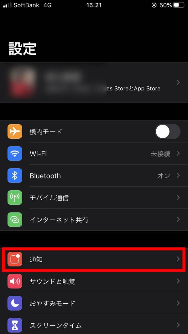 通知をタップ