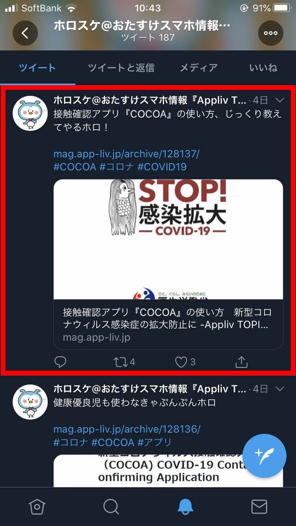 ツイートをタップ