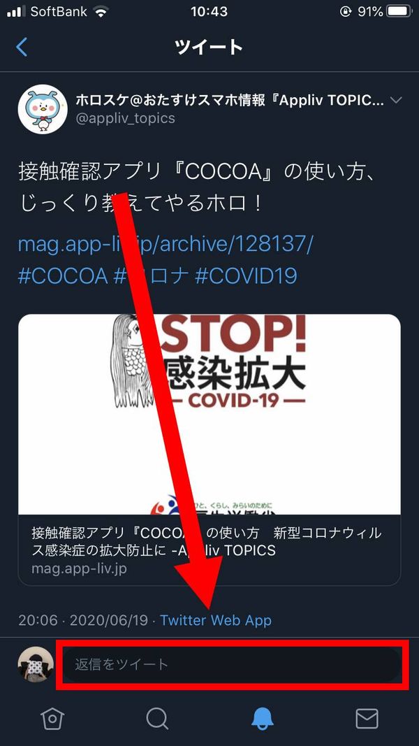 返信をツイートをタップ