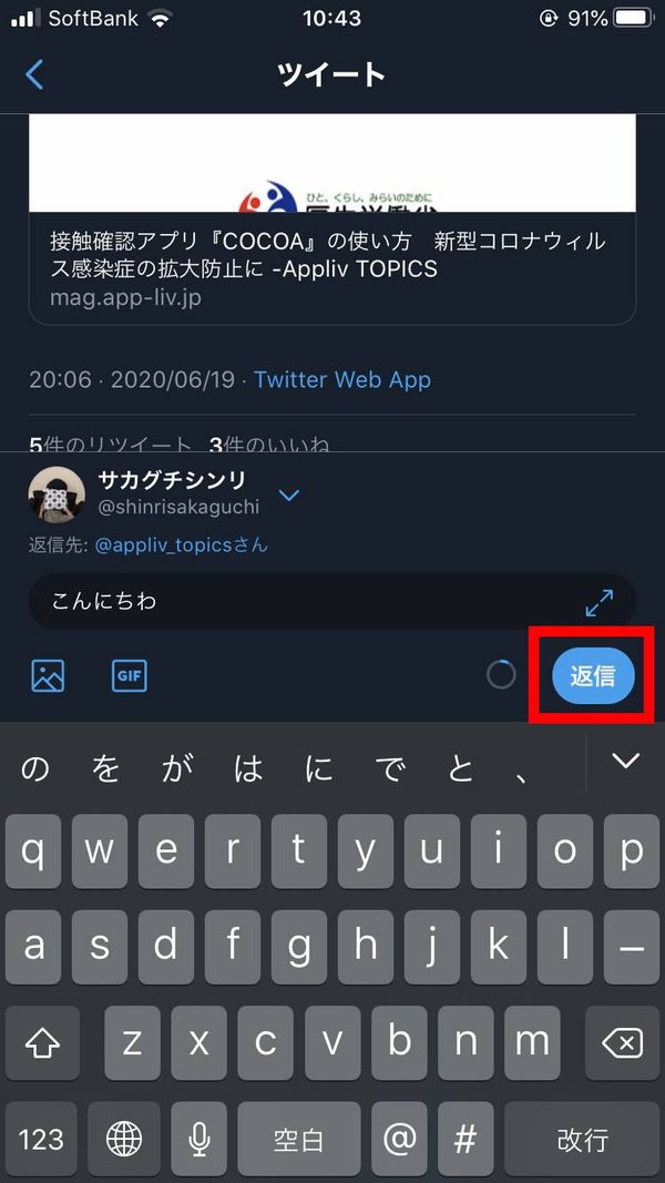入力したら返信をタップ