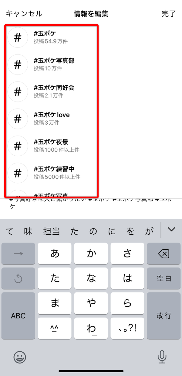 Instagram（インスタ）　ハッシュタグ3